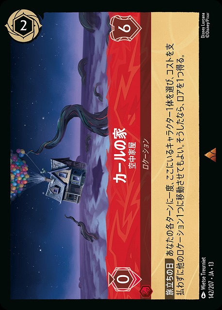 カールの家(ホイル) 【AOTV/142/207RH】